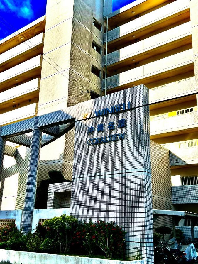 ウィンベル沖縄名護コーラルビュー Apartment Agarii Exterior foto